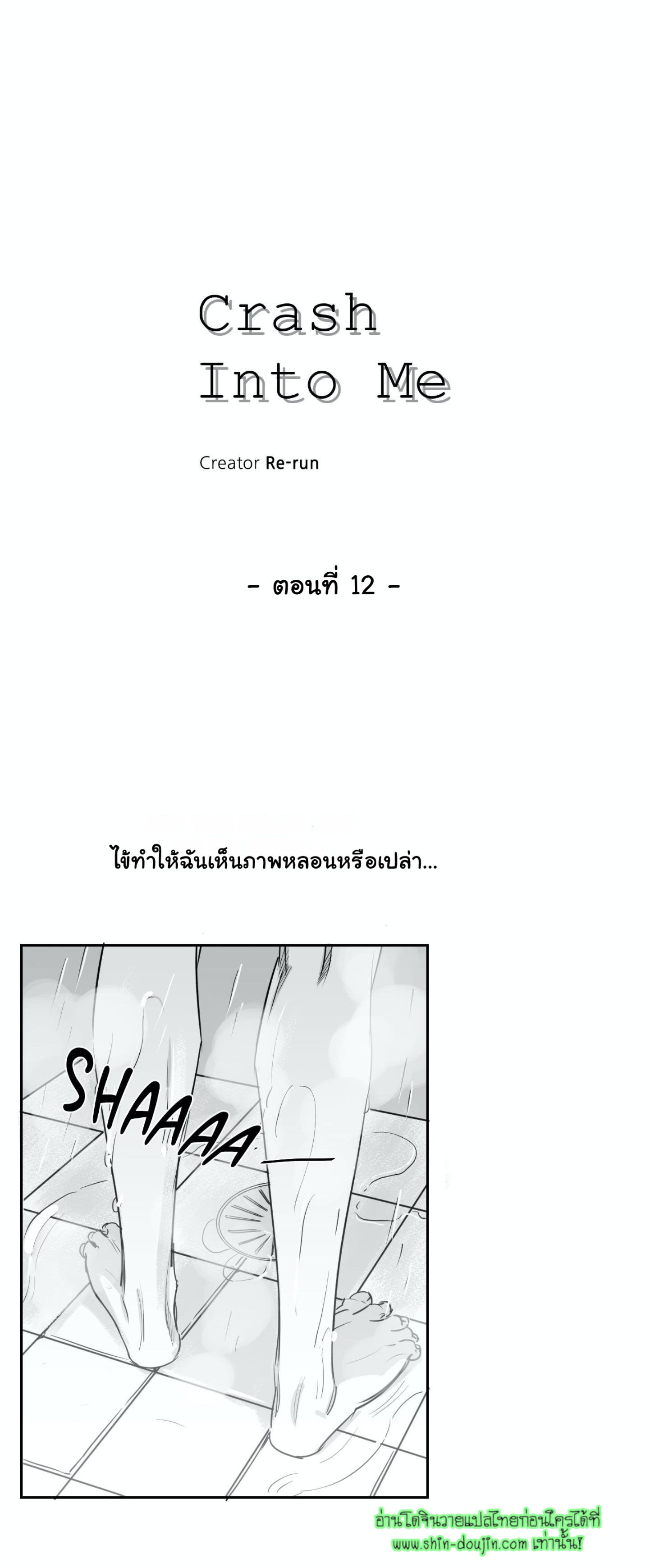 Crash into me EP 12